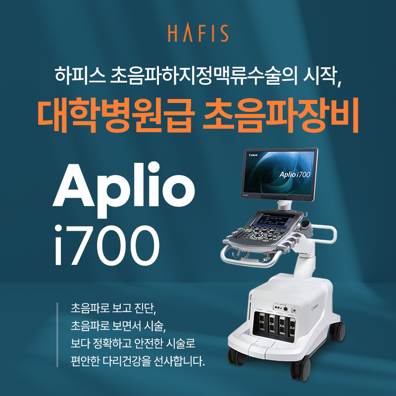 초음파하지정맥류수술