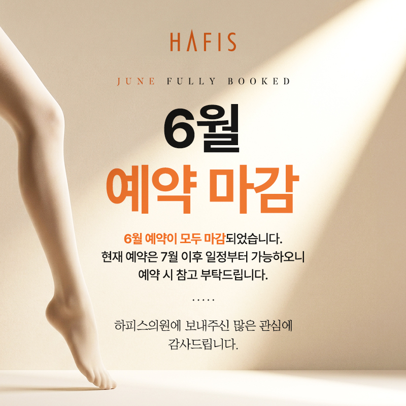 6월 진료마감