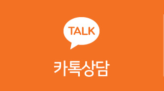 카톡상담